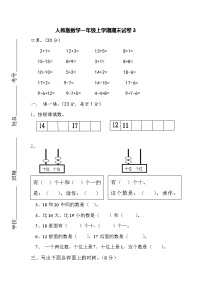 人教新课标数学一年级上学期期末测试卷3