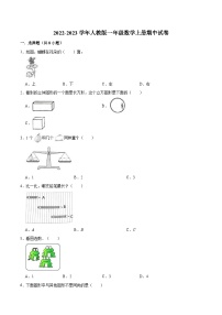 【精品】期中试卷（试题）【重点卷】-数学一年级上册-人教版（含解析）