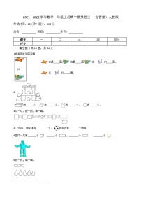 【期中模拟卷三】小学数学一年级上册-期中模拟卷三 （含答案）人教版