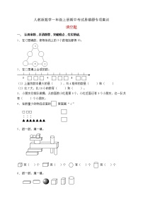 小学上、下、前、后同步测试题