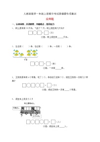 一年级上册上、下、前、后习题