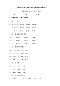 【期末专项突破】小学数学一年级上册-期末口算题专项突破练习（含答案）人教版