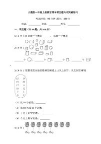 【期末专项突破】小学数学一年级上册-期末填空题专项突破练习（含答案）人教版