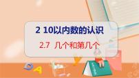 小学数学冀教版一年级上册10教学课件ppt