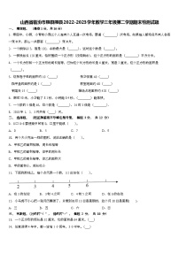 山西省临汾市隰县2022-2023学年三年级下学期期末检测数学试题