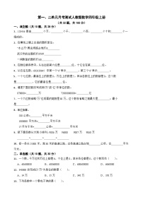 第一、二单元月考测试（试题）人教版四年级上册数学