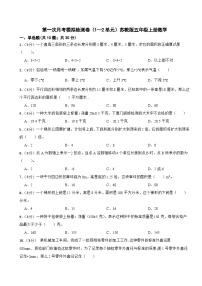 第一次月考模拟检测卷（1—2单元）（试题）-五年级上册数学苏教版（月考）