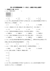 第一次月考模拟卷（1—2单元）(试题)六年级上册数学人教版