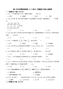 第一次月考模拟卷（1—2单元）(试题)六年级上册数学苏教版