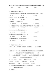 第一二单元月考试卷-2023-2024学年人教版数学四年级上册