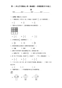 第一二单元月考测试A卷（基础篇）-苏教版数学六年级上册