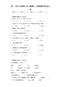 第一二单元月考测试A卷（基础篇）-苏教版数学四年级上册