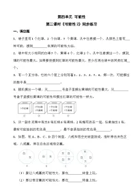 人教版五年级上册4 可能性第二课时同步达标检测题