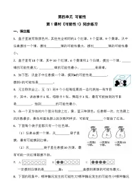 人教版五年级上册4 可能性第一课时复习练习题