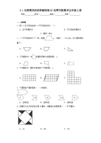 小学数学北师大版五年级上册1 比较图形的面积课时训练