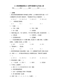 小学数学北师大版五年级上册三 倍数与因数5 找质数练习