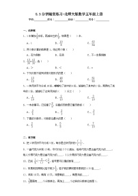 小学数学北师大版五年级上册3 分饼当堂达标检测题