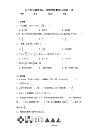 北师大版五年级上册7 约分一课一练