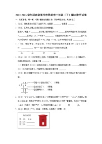 河南省郑州市登封市2022-2023学年三年级下学期期末数学试卷