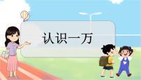 小学数学冀教版三年级上册1 认识万以内的数教学课件ppt