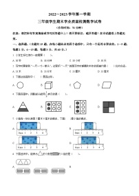 2022-2023学年福建省龙岩市漳平市人教版三年级上册期末学业质量检测数学试卷