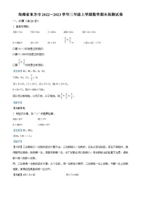 2022-2023学年海南省东方市人教版三年级上册期末检测数学试卷答案