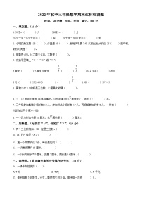 2022-2023学年海南省临高县人教版三年级上册期末达标检测数学试卷