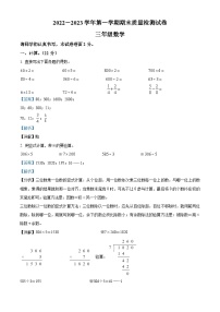 2022-2023学年河南省洛阳市孟津县人教版三年级上册期末质量检测数学试卷答案