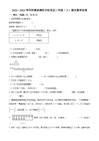 2022-2023学年河南省南阳市卧龙区人教版三年级上册期末考试数学试卷