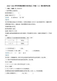 2022-2023学年河南省南阳市卧龙区人教版三年级上册期末考试数学试卷答案