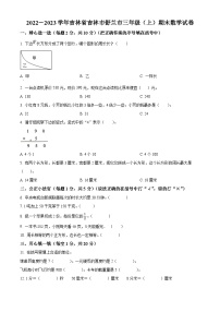 2022-2023学年吉林省吉林市舒兰市人教版三年级上册期末考试数学试卷