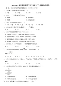 福建省厦门市2022-2023学年三年级下学期期末数学试卷