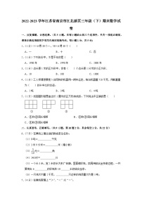 江苏省南京市江北新区2022-2023学年三年级下学期期末数学试卷