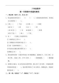 人教版小学数学三年级上册 期中质量检测卷