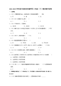 四川省南充市高坪区2022-2023学年三年级下学期期末数学试卷