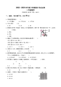 云南省昆明市西山区2022-2023学年三年级下学期期末数学试卷