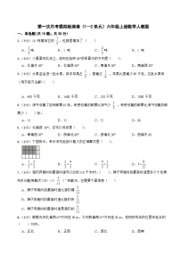 第一次月考模拟检测卷（1—2单元）（试题）-六年级上册数学人教版（月考）