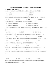 第一次月考模拟检测卷（1—2单元）（试题）-六年级上册数学苏教版（月考）