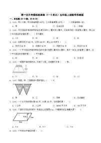 第一次月考模拟检测卷（1—2单元）（试题）五年级上册数学苏教版（月考）