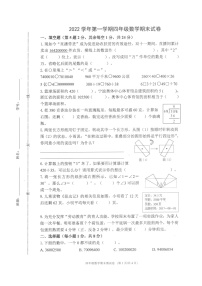 浙江省宁波市海曙区2022-2023学年四年级上学期期末数学试卷