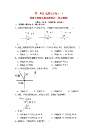 （期中复习特训）第二单元 位置与方向（二）  重难点高频易错真题特训（单元测试）小学数学六年级上册（人教版，含答案）