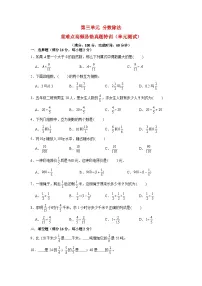 （期中复习特训）第三单元 分数除法 重难点高频易错真题特训（单元测试）小学数学六年级上册（人教版，含答案）