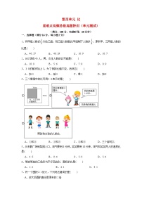 （期中复习特训）第四单元 比  重难点高频易错真题特训（单元测试）小学数学六年级上册（人教版，含答案）