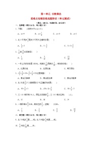 （期中复习特训）第一单元 分数乘法  重难点高频易错真题特训（单元测试）小学数学六年级上册（人教版，含答案）