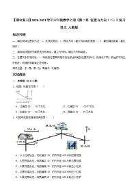 【期中复习】2023-2024学年六年级数学上册《第二章 位置与方向（二）》复习讲义 人教版