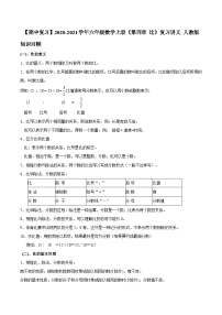 【期中复习】2023-2024学年六年级数学上册《第四章 比》复习讲义 人教版