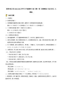 【期中复习】2023-2024学年六年级数学上册《第一章 分数乘法》复习讲义 人教版