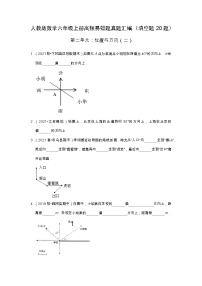 【填空题20题】第二单元《位置与方向（二）》同步练习数学六年级上册高频易错题真题汇编（含解析）人教版