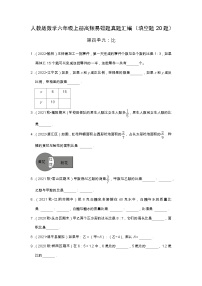 【填空题20题】第四单元《比》同步练习数学六年级上册高频易错题真题汇编（含解析）人教版