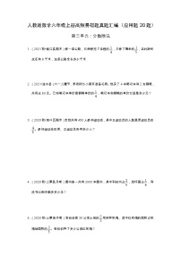 【应用题20题】第三单元《分数除法》同步练习数学六年级上册高频易错题真题汇编（含解析）人教版